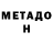 МЕТАДОН мёд Frank Atkinson